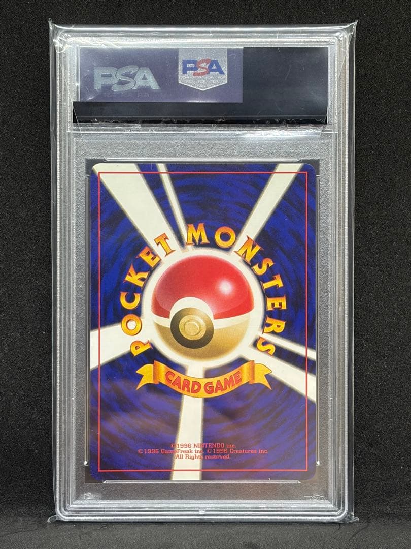 トランセル 旧裏初版 マークなし PSA9 ポケモンカード