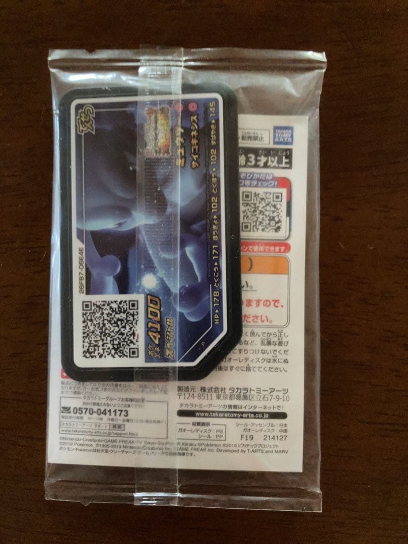 アーマードミュウツー 120HP ポケモンカード