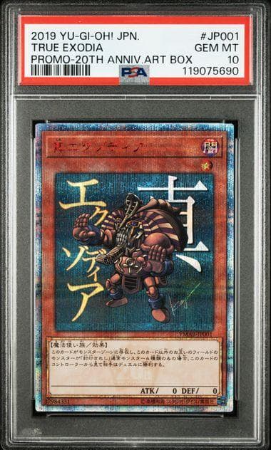 PSA10 真エクゾディア 20th 遊戯王