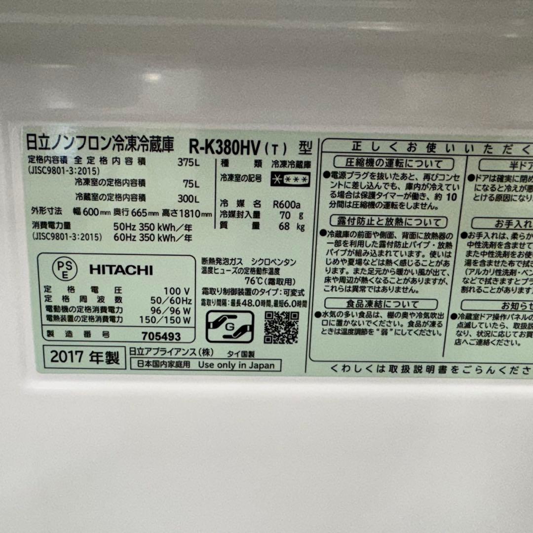 228 日立　大型冷蔵庫　300L強　小型　家庭用　右開き　自動製氷　大人気