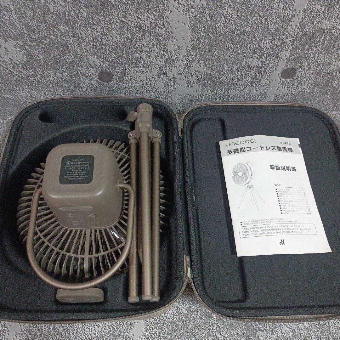 【希少】HAGOOGI 多機能扇風機 ブロンズ OT-F12BZ 美品キャンプ