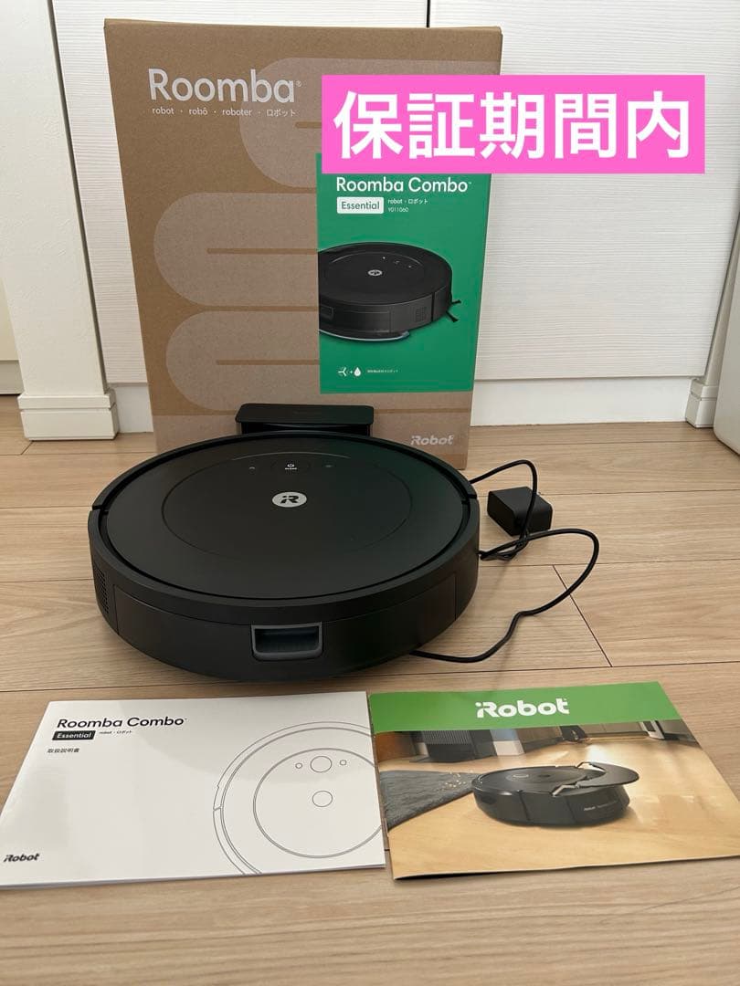 【USED】iRobot ロボット掃除機 本体 充電ドック付き　保証期間内！
