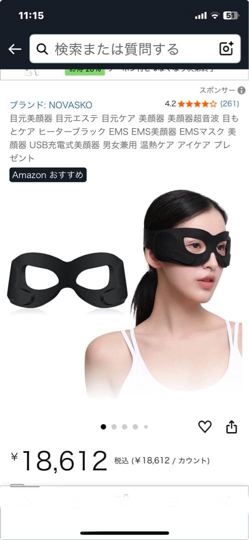 NOVASKO 目元リラックスマスク EMS機能付き