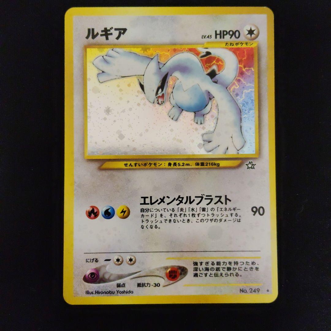 旧裏 ルギア ポケモンカード エレメントブラスト ポケモンカード