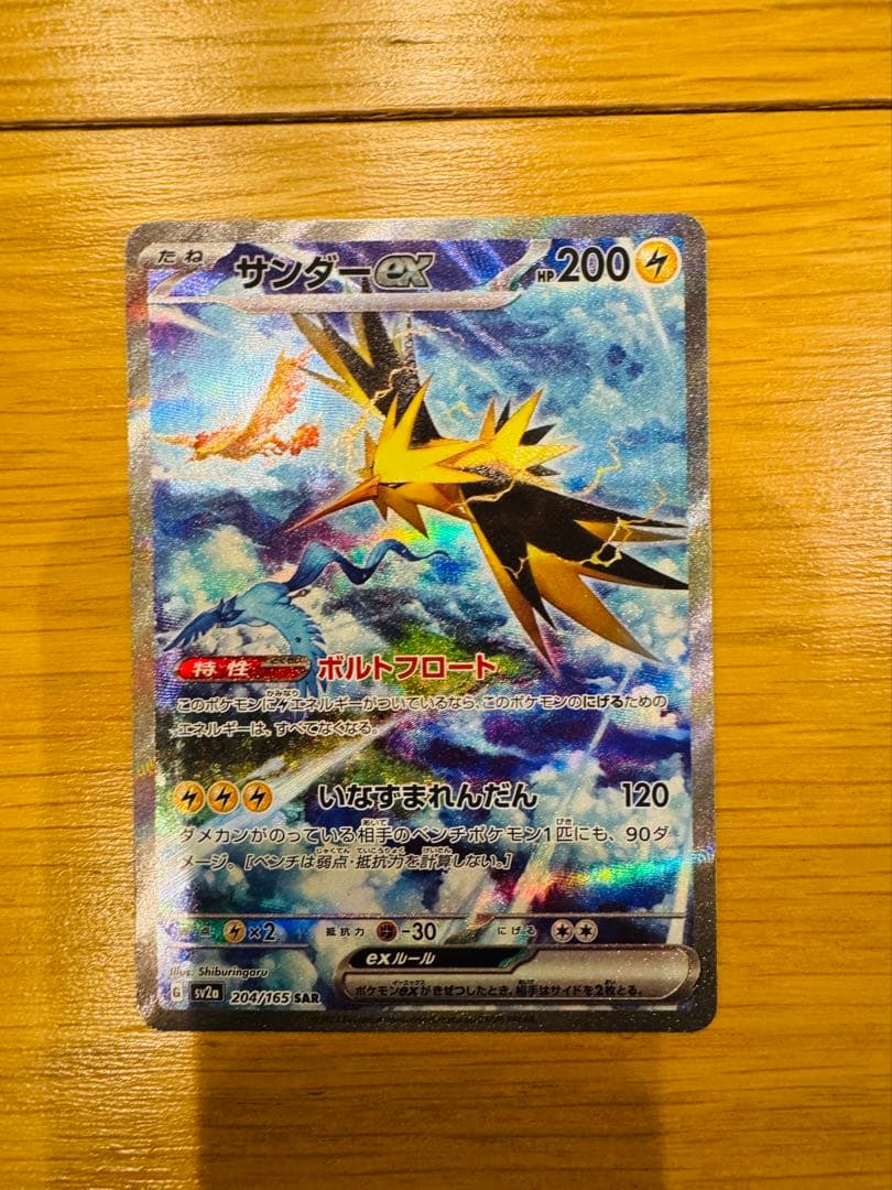 サンダー ex SAR/上の端に少し傷あり　おまけ付き