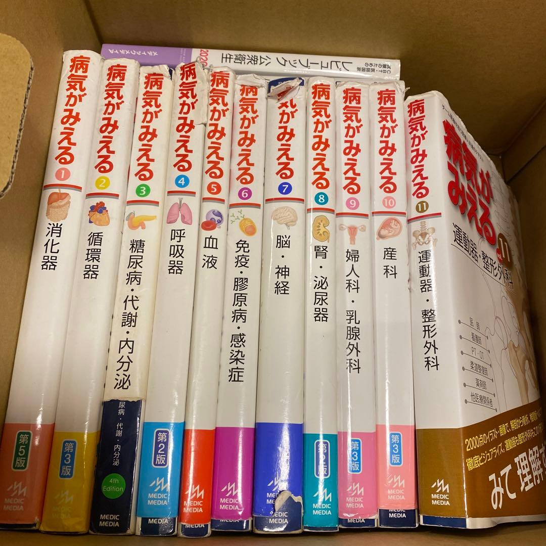 病気がみえる 1-11巻セット レビューブック小児科　公衆衛生
