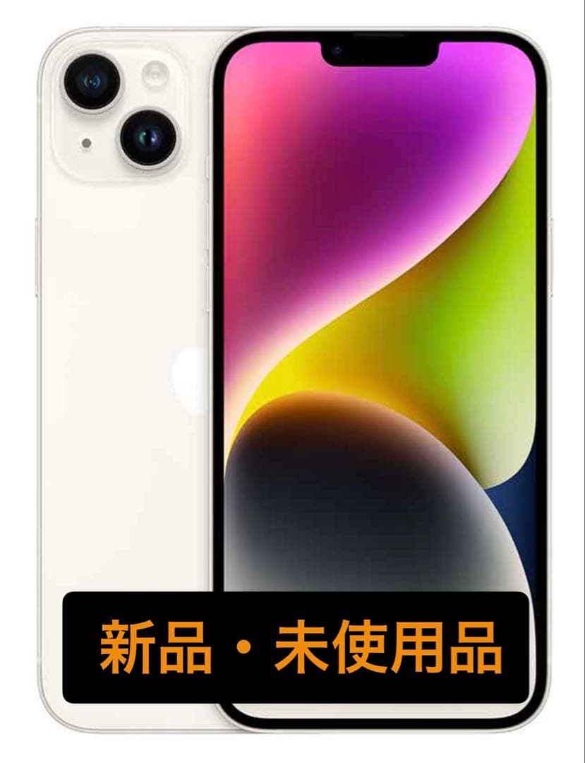 Apple iPhone 14 スターライト(白)