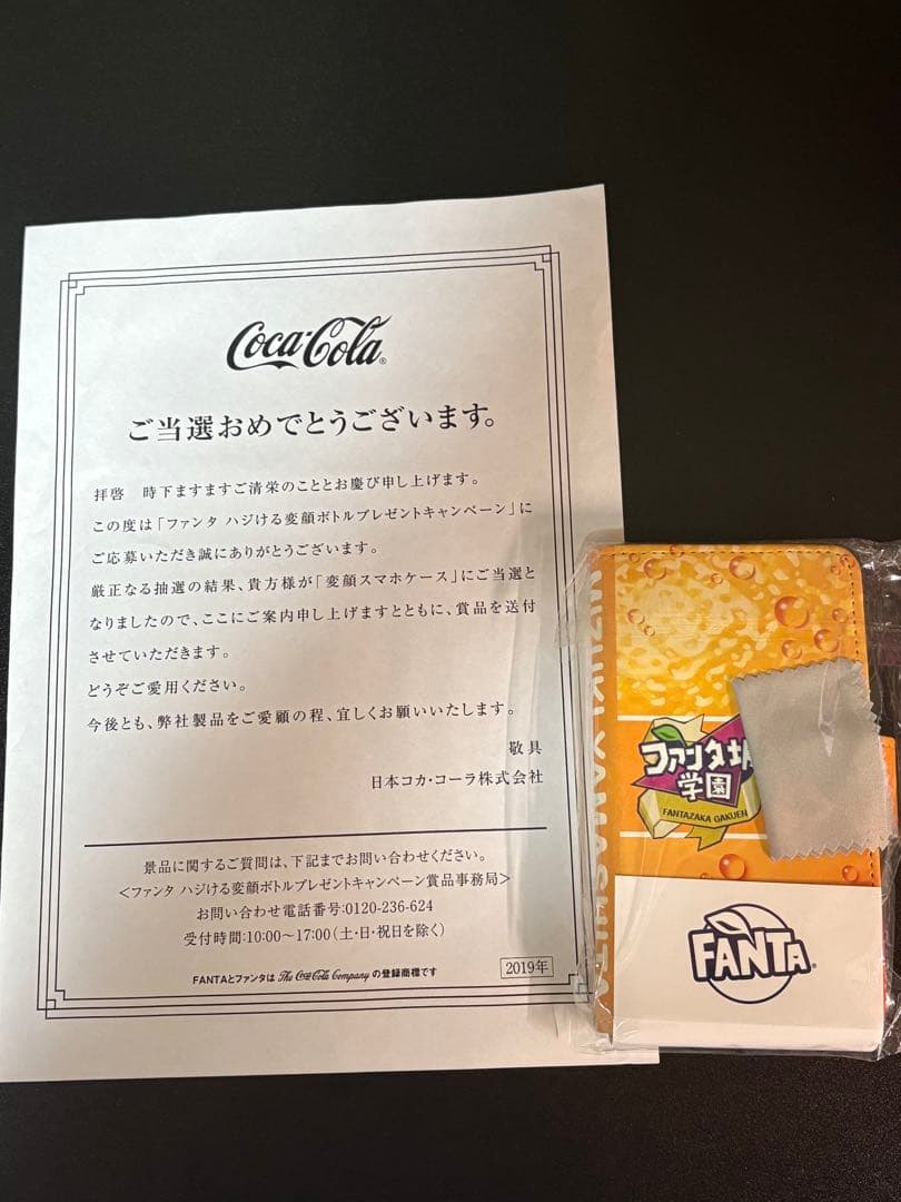 ファンタ坂学園　スマホケース　(当選書あり)