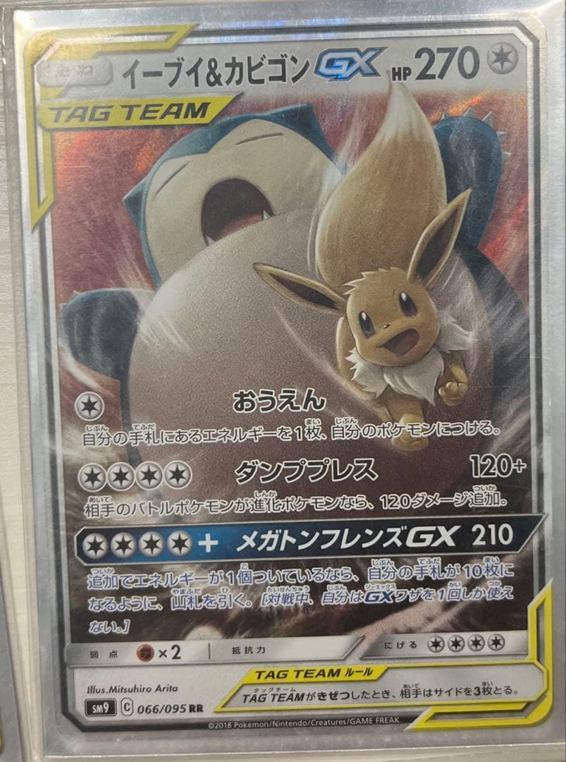 タッグチームGXたち ミュウツー＆ミュウGX 270HP TAG TEAMなど