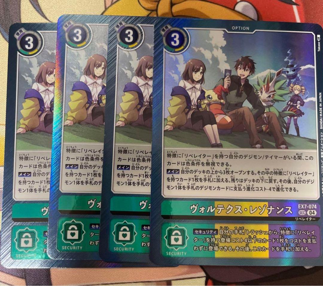 デジモンカード デジカ ヴォルテクス・レゾナンス SEC 4枚