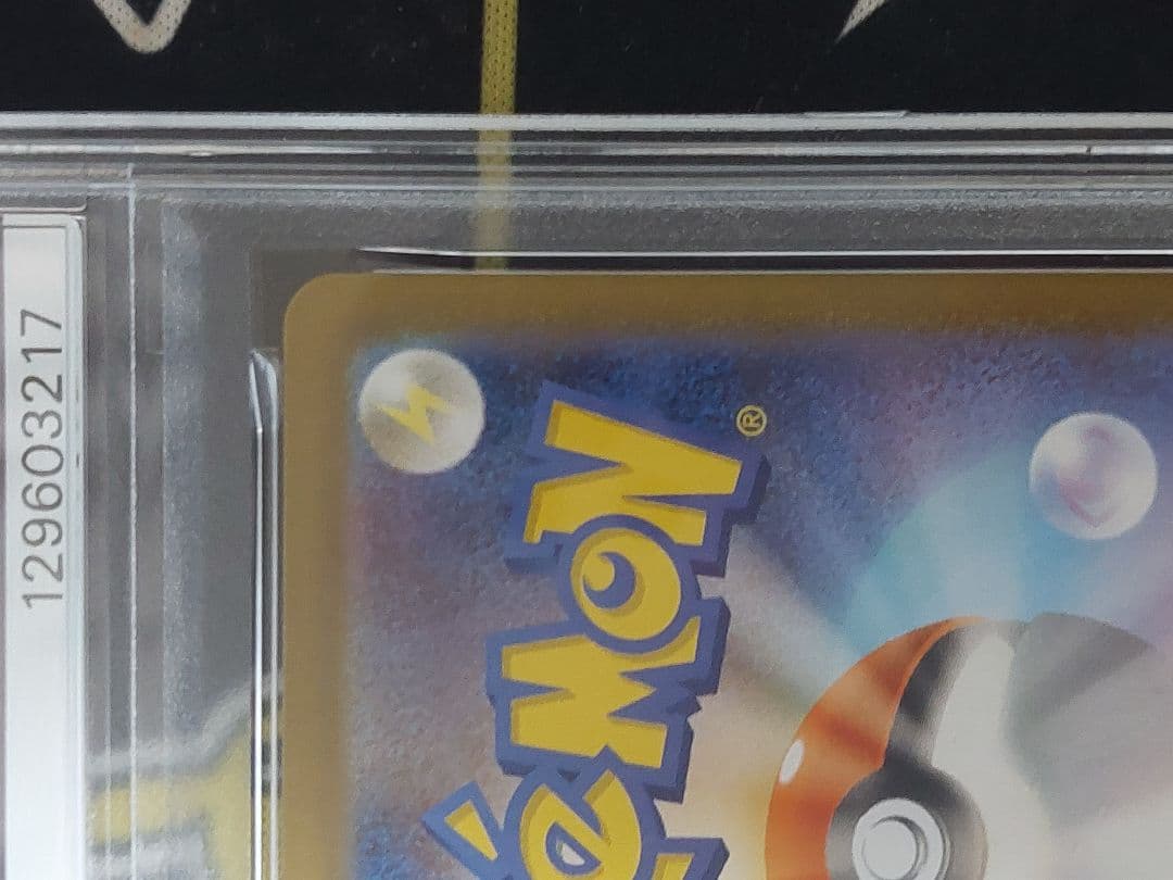 ゼクロムex sar psa10