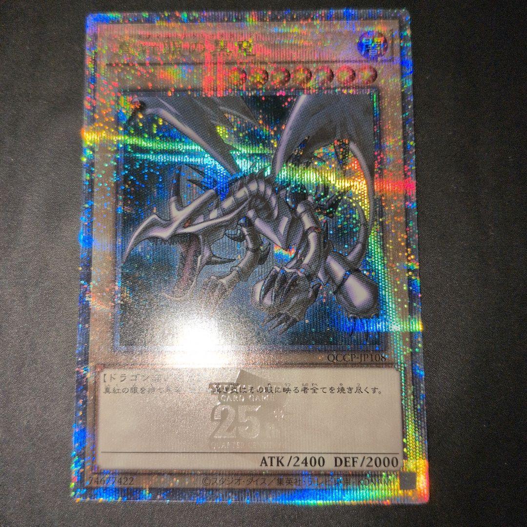 遊戯王OCG　真紅眼の黒竜　レッドアイズ・ブラックドラゴン　25th　日版