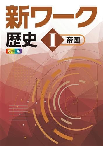 【うりうりきうりうり様　新品未使用５冊】新ワーク 改定最新版
