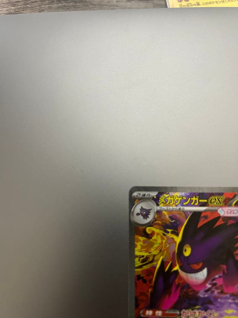 【センタリング◎】メガゲンガーex SAR