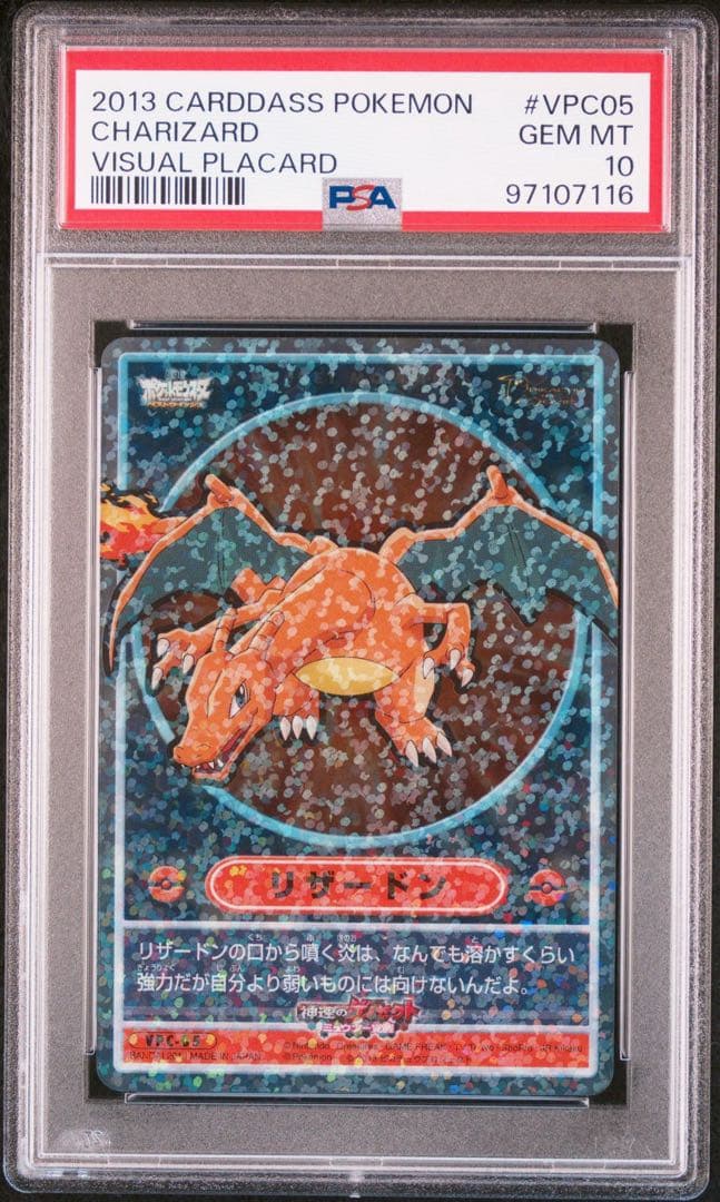 ポケモン カードダス ビジュアルプラカード VPC05 リザードン psa10