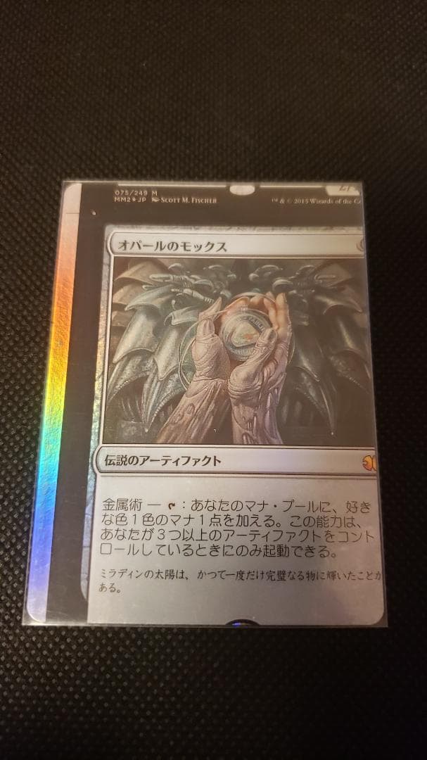 MTG オパールのモックス Foil NFC