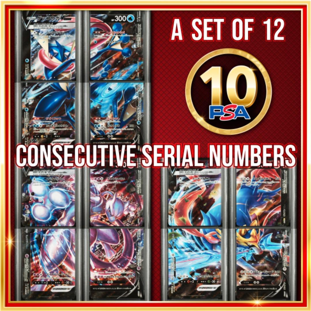 【PSA10★12連番】ポケカ V-UNION ゲッコウガ ミュウツー ザシアン