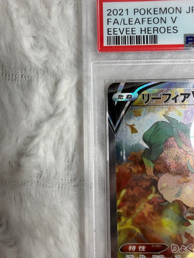 PSA10 リーフィアV SR 071/069