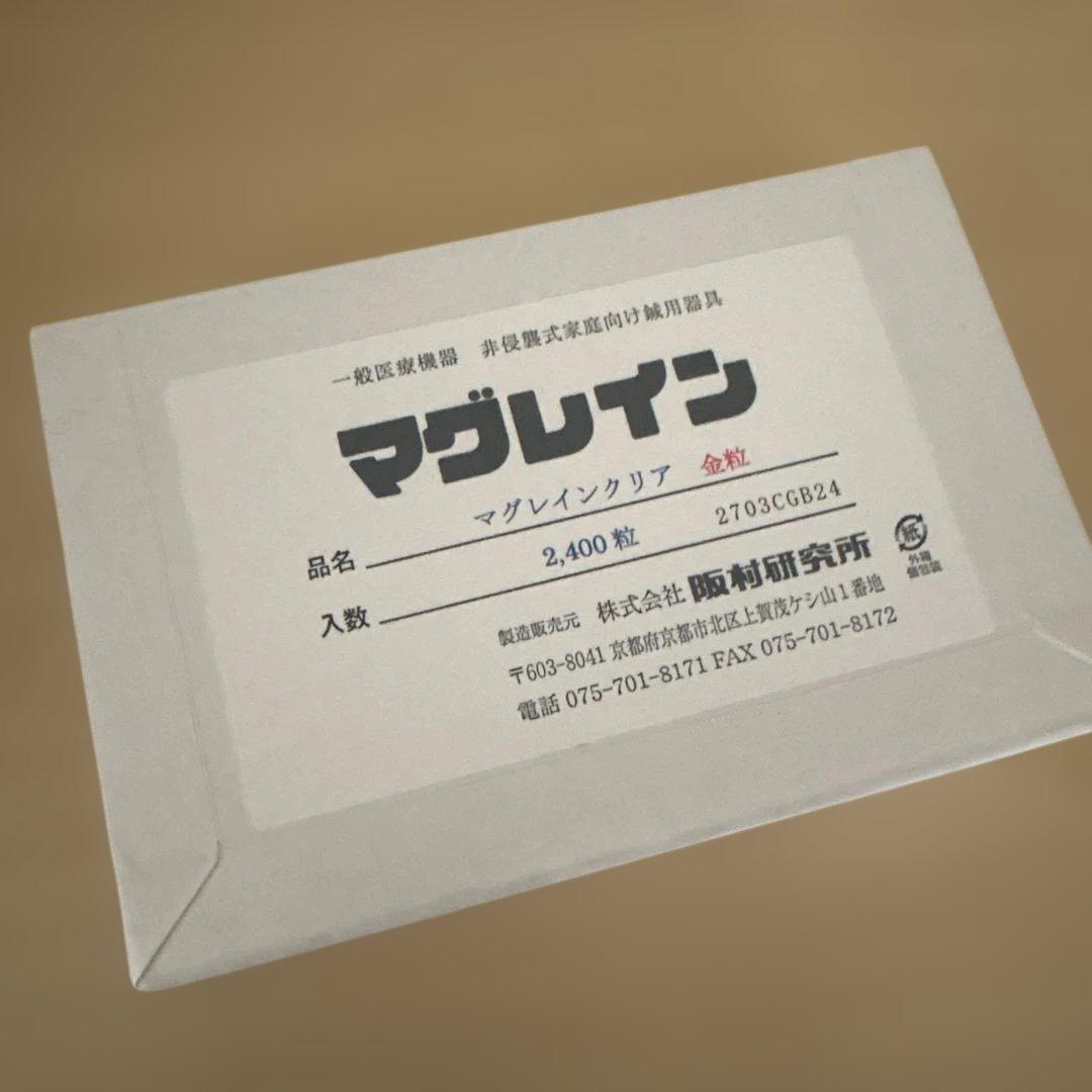 マグレイン 金粒 2400粒 新品未開封