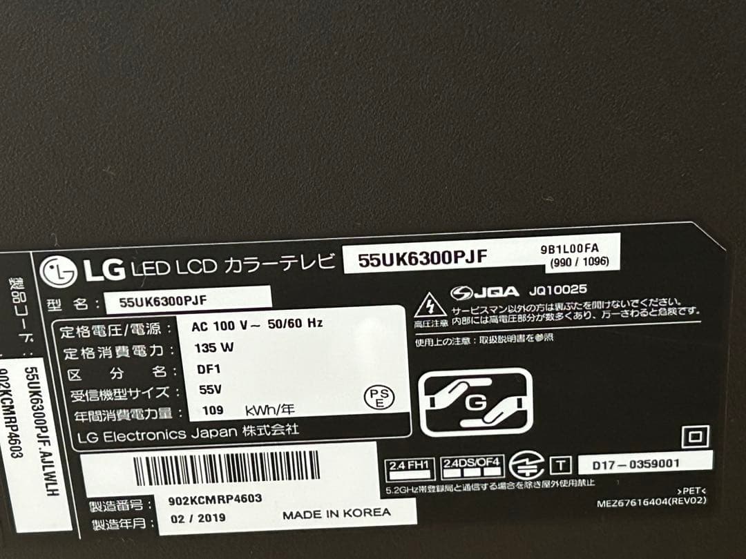 LG55インチテレビ　55UK6300PJF