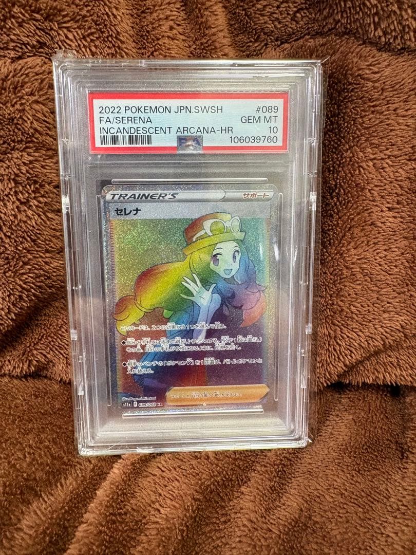 セレナ　HR　PSA10　白熱のアルカナ