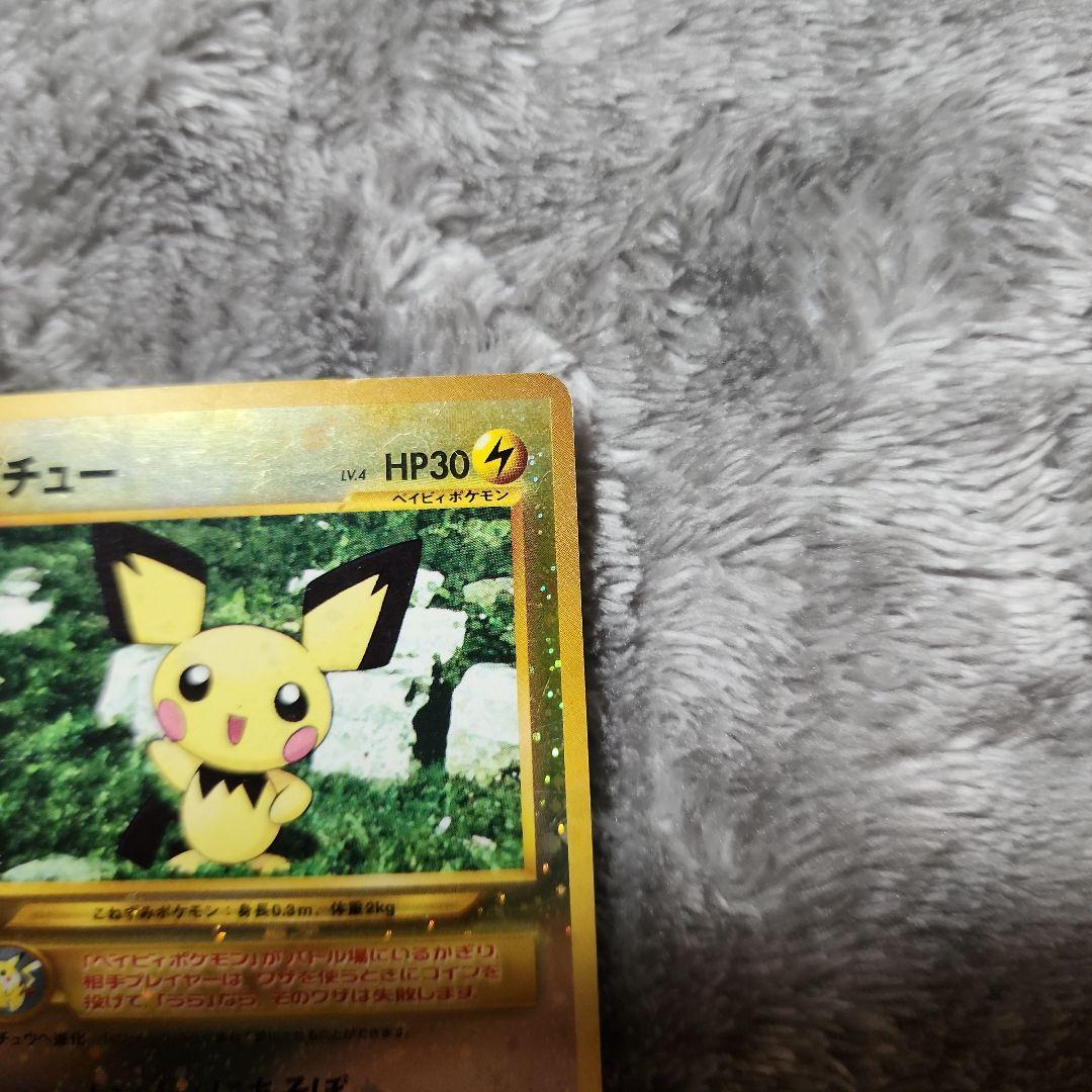 ピチュウ旧裏キラ2枚+ノーマルセット　ヒロカンページ