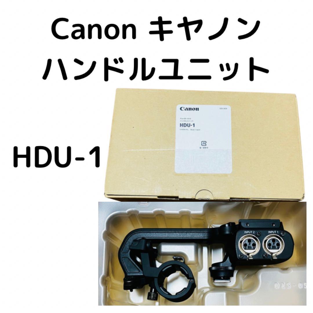 Canon キヤノン HDU-1 ハンドルユニットXA20 XA25 赤外対応