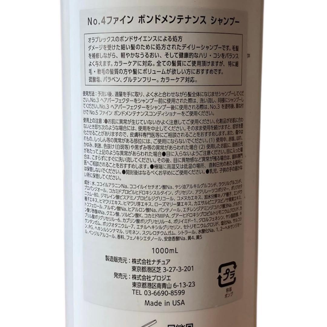 オラプレックス　Olaplex No.4シャンプー 1000ml