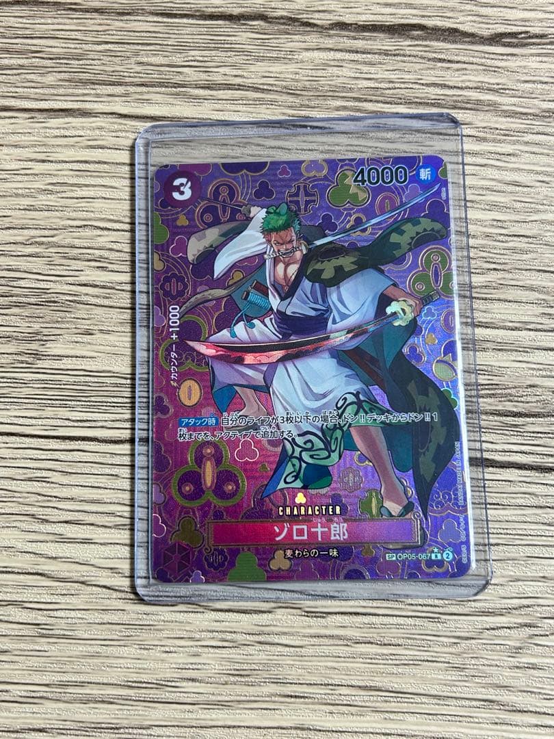 ワンピースカード　 ゾロ十郎 SP OP05-067