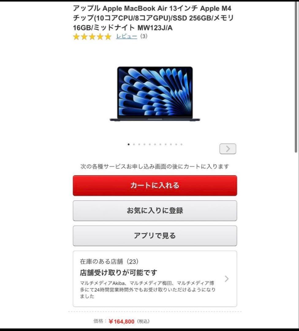 新品未開封 ‼️13インチ MacBook Air