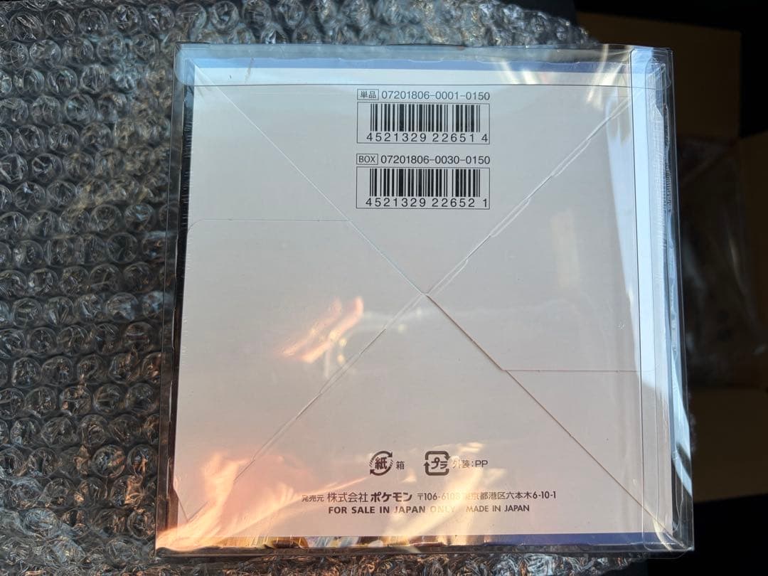 迅雷スパークBOX 新品未開封（シュリンク付き）