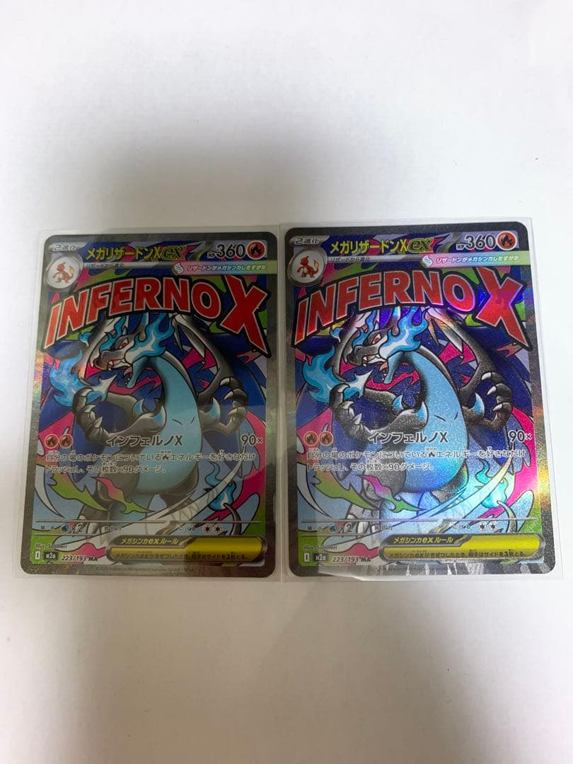 メガリザードンX ex MA 2枚セット