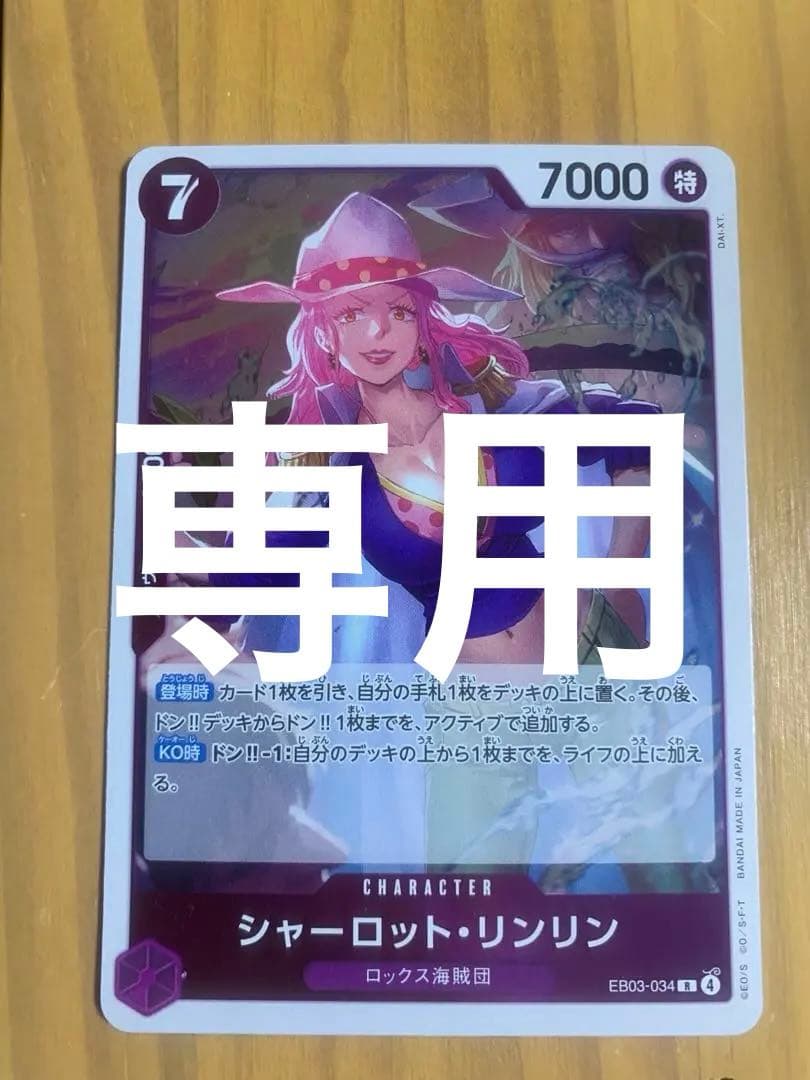 ワンピース カードゲーム シャーロット・リンリン