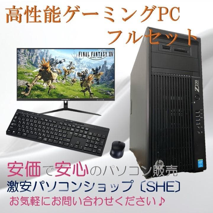 【平日大特価セール！】ゲーミングPCフルセット！133