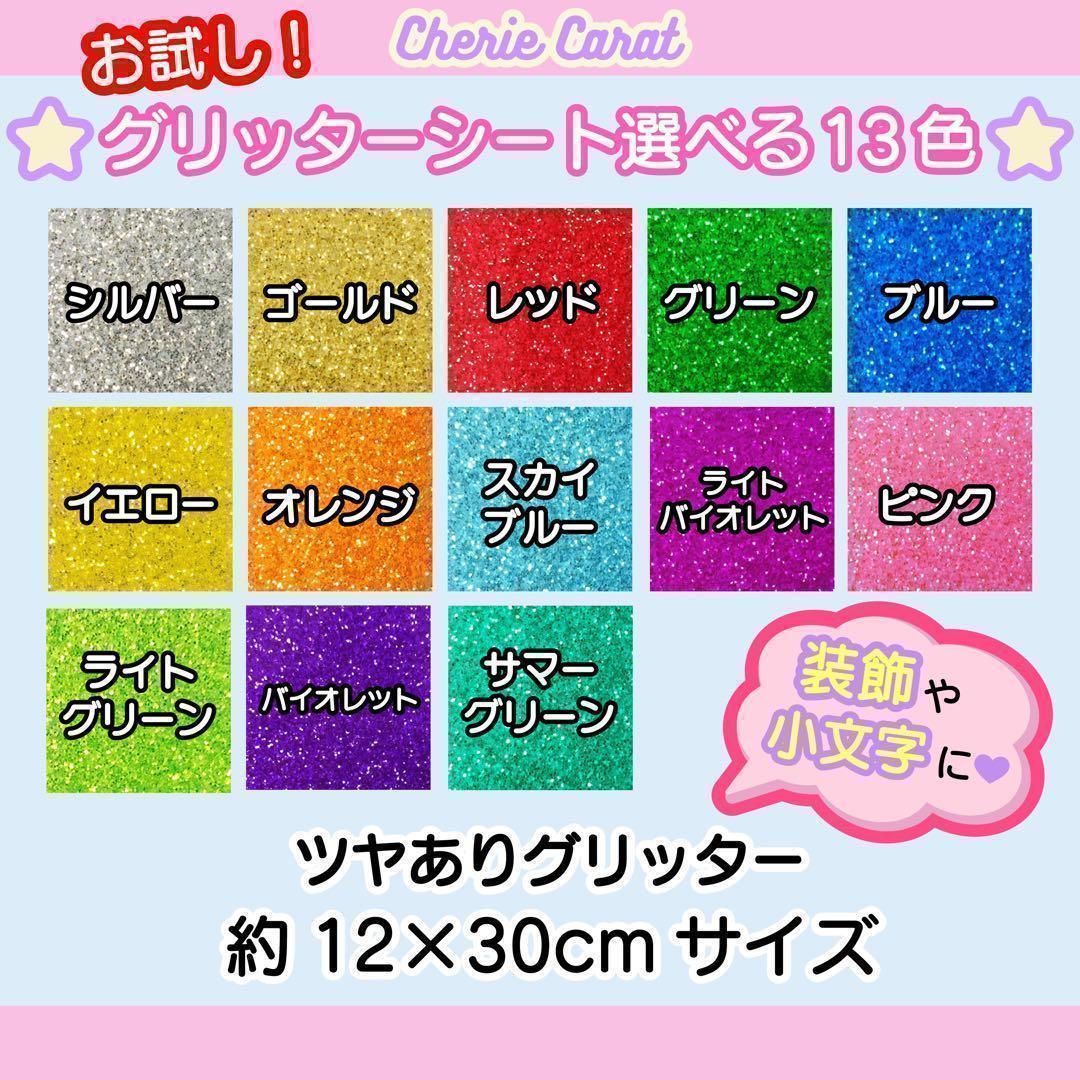 団扇屋さん　団扇素材　艶ありグリッターシート　12×30cm お試しサイズ 10