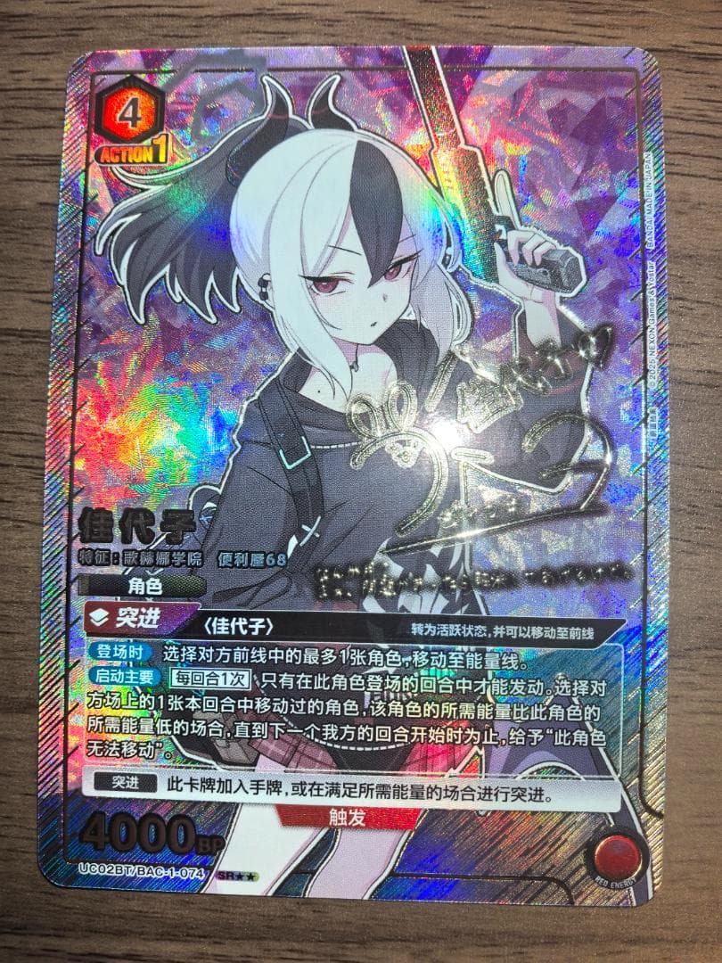 【中国限定】ユニオンアリーナ SR パラレル 鬼方 カヨコ 星2 サイン