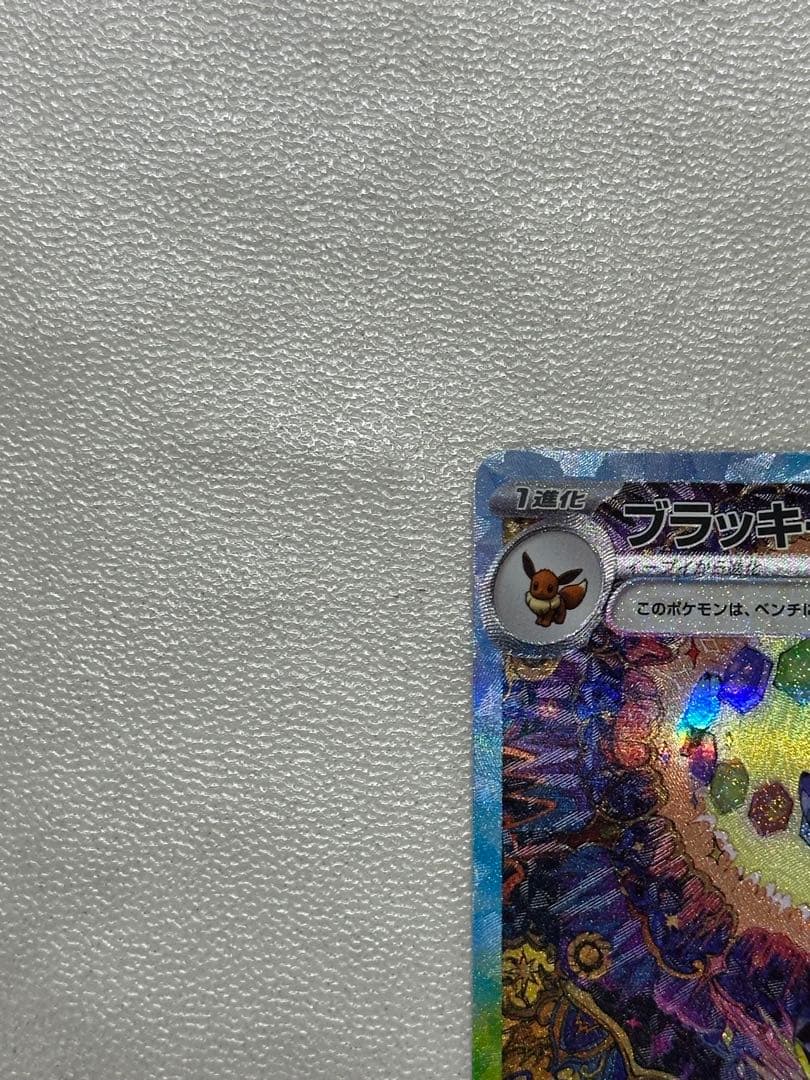 ト*キ様 ブラッキーex SAR SV8a テラスタルフェスex 217/187