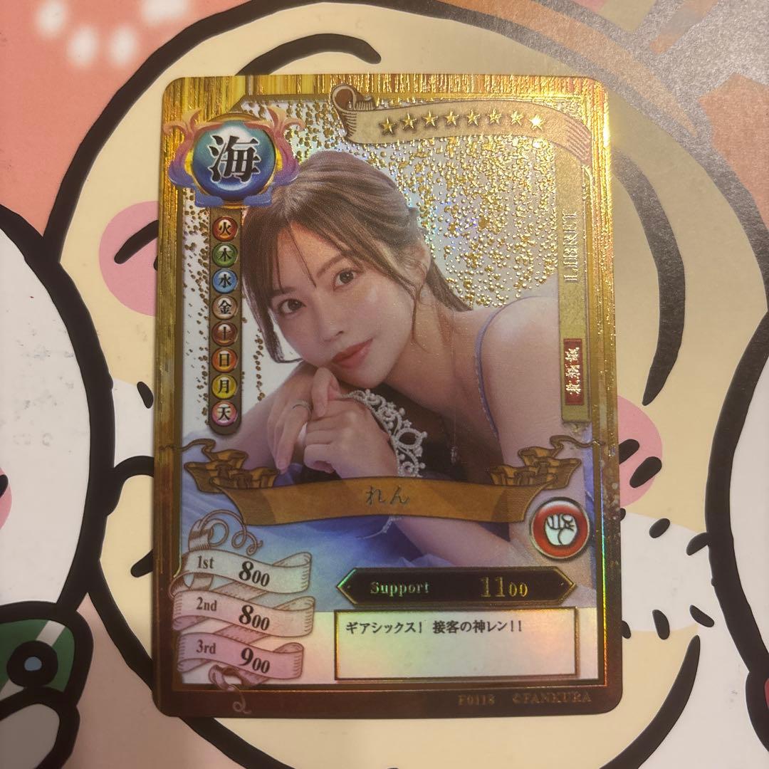 れん　6弾　ファンクラゴールドカード