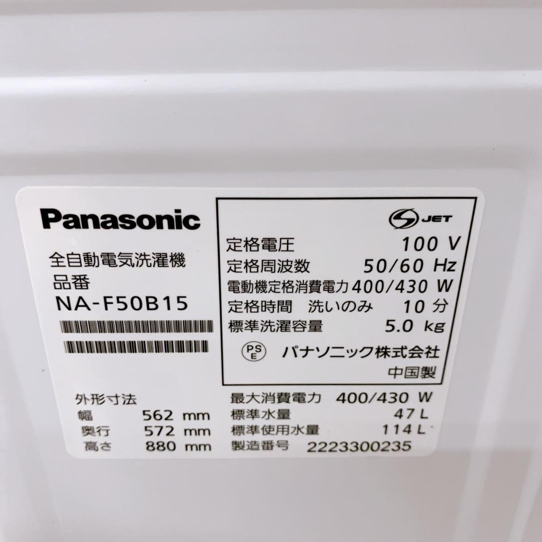B12141 パナソニック 5kg 洗濯機 一人暮らし 小型