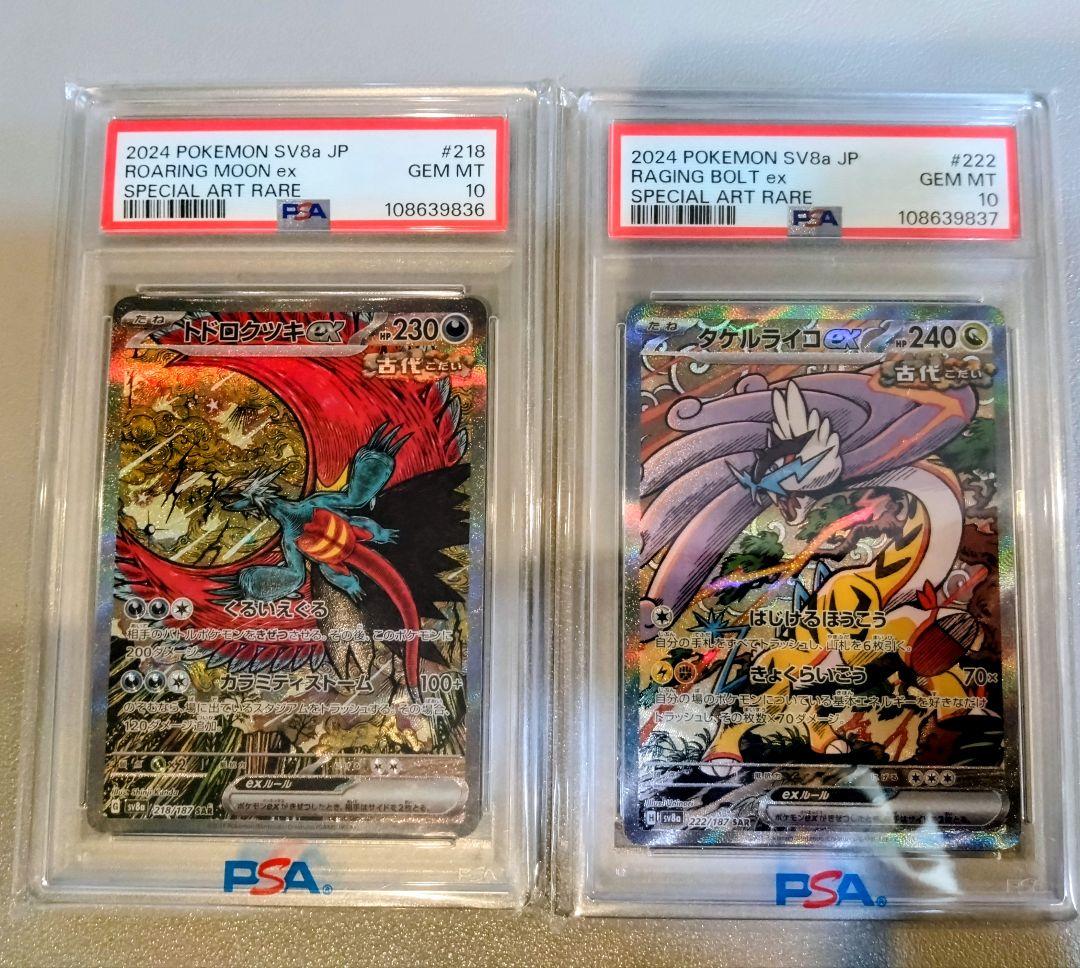 ドドロクツキex SAR タケルライコex SAR　【PSA10】連番