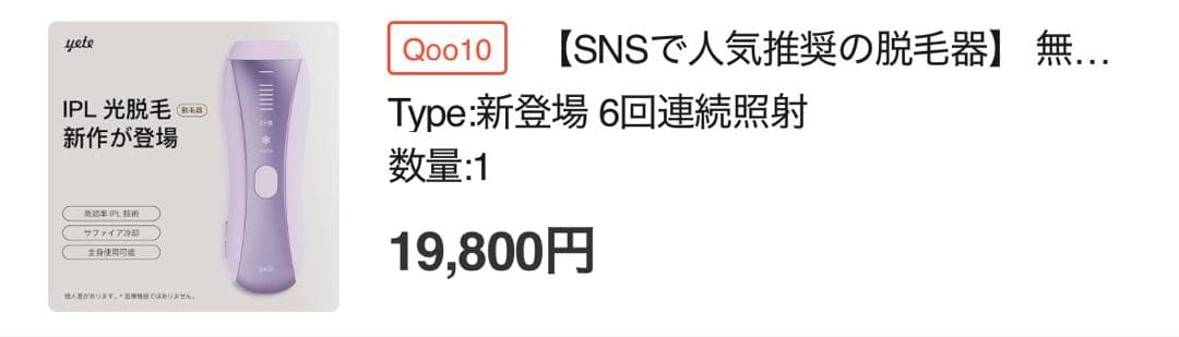 yete IPL脱毛器 24J 冷却機能付き