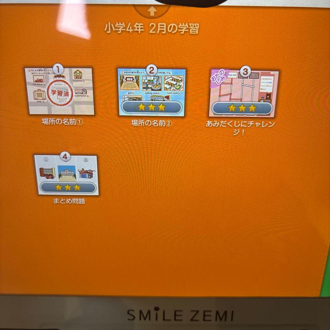 スマイルゼミ　小学2年生6月〜4年3月まで