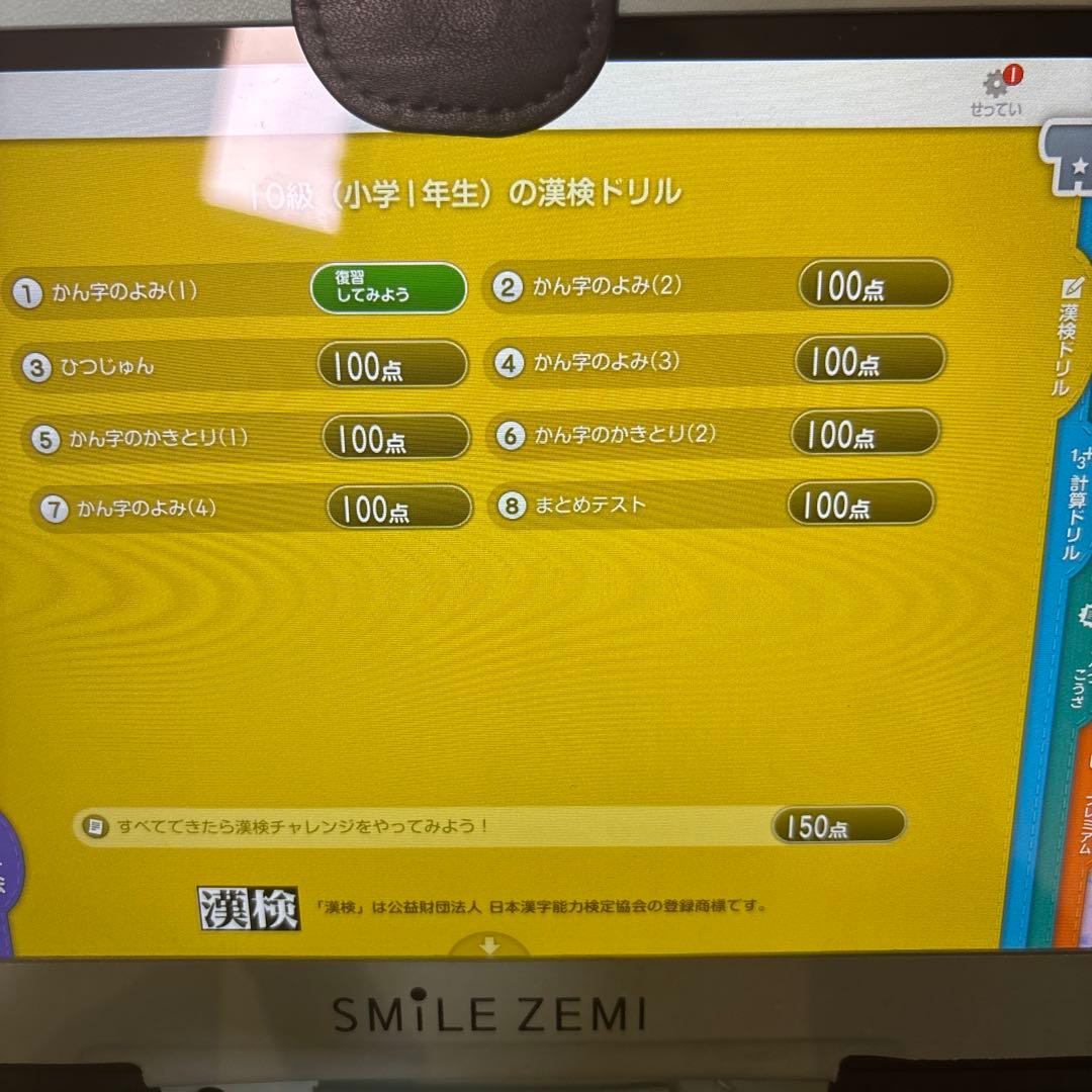 スマイルゼミ　小学2年生6月〜4年3月まで