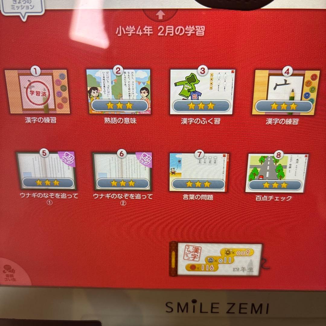 スマイルゼミ　小学2年生6月〜4年3月まで