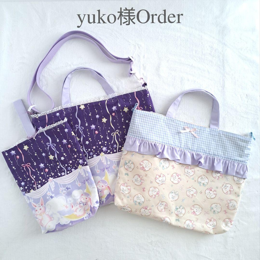 yuko ハンドメイド オーダー レッスンバッグ 上履き袋 入園入学セット