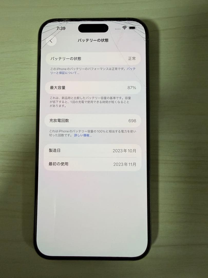 Apple iPhone 15 Pro Max 512GB ナチュラルチタニウム