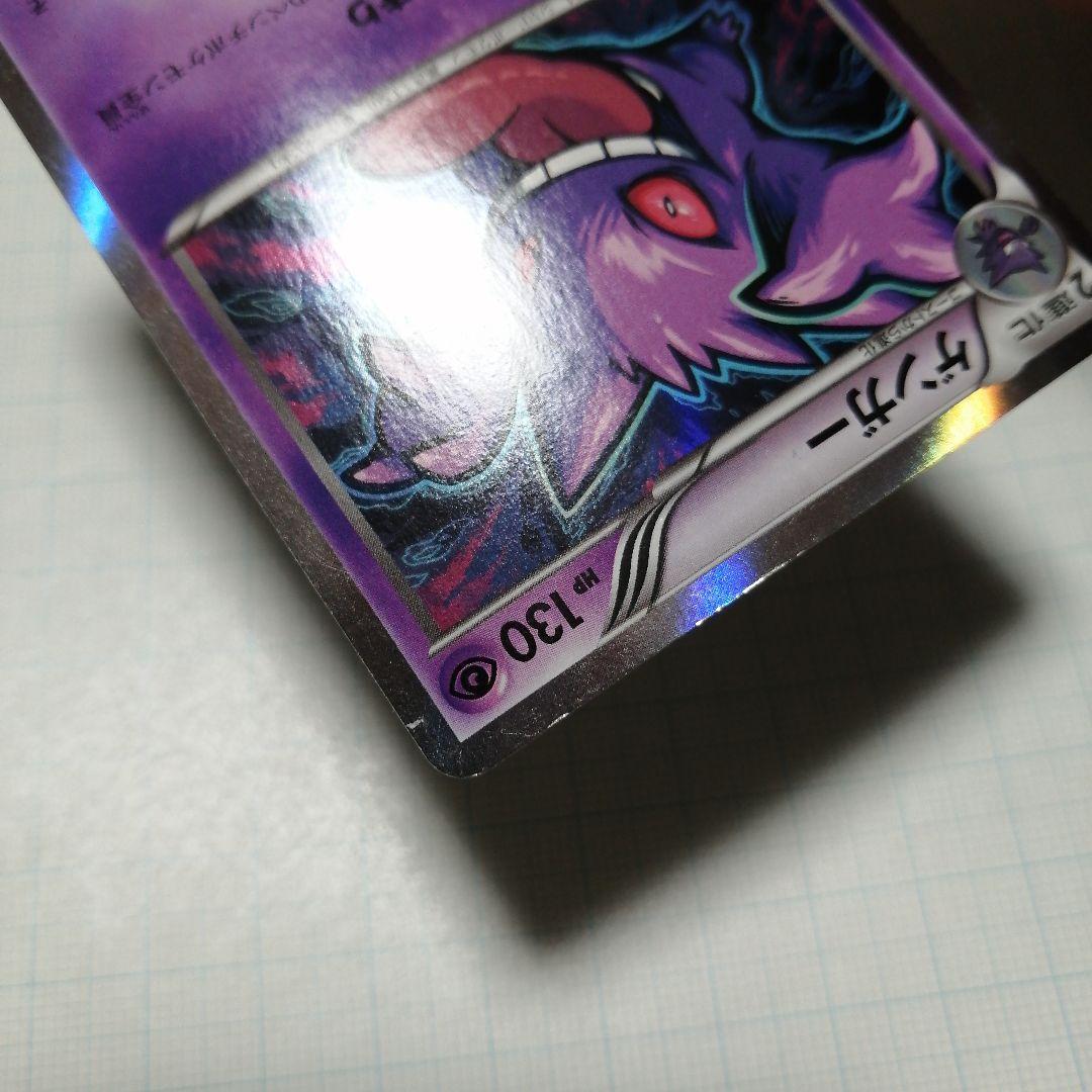 ポケモンカード　わるいゲンガー　旧裏　ゲンガー　R