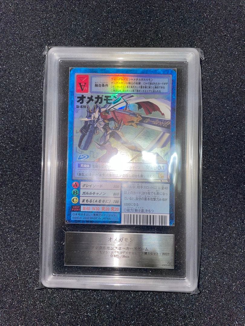 デジモンカード　オメガモン　ARS10+ 鑑定書