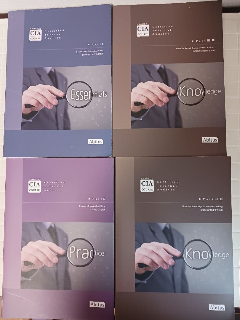 公認内部監査人　CIA　Abitusテキスト、MCカード （ver9.01）