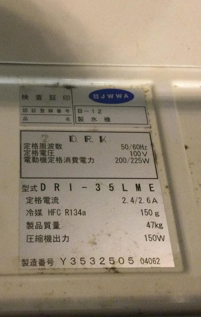 DAIWA 35kg 製氷機 DRI-35LME 業務用 送料無料 ダイワ　大和
